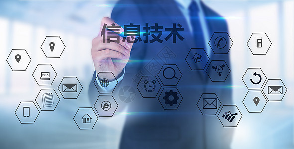 現代科技信息技術