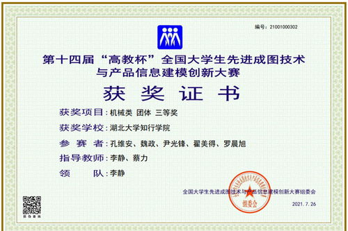 知行學子在第十四屆全國大學生先進成圖技術與產品信息建模創(chuàng)新大賽獲佳績